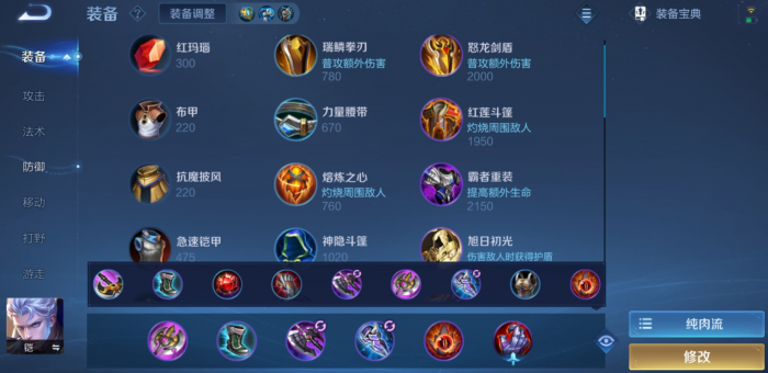 王者荣耀法师铠如何出装1