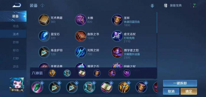 王者荣耀星曜辅助出装有哪些推荐2