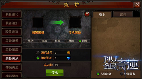 全民奇迹附魔装备怎么玩3