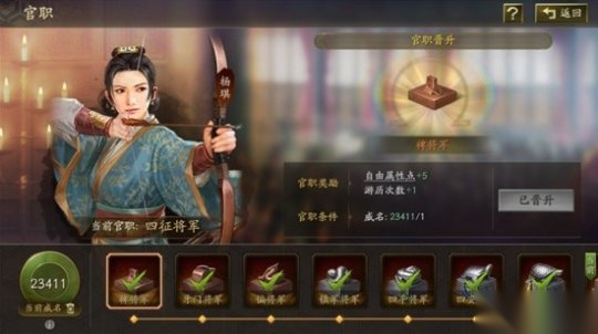 三国志战略版如何胜任官职1