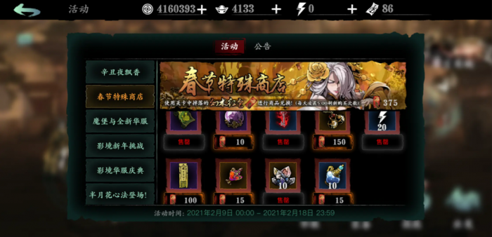 影之刃3春节特殊商店买什么1