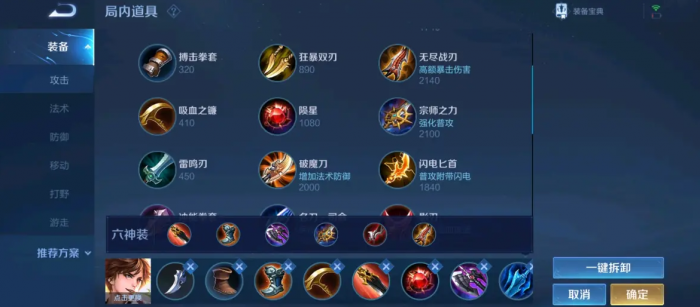 王者荣耀李白打野出装是什么1