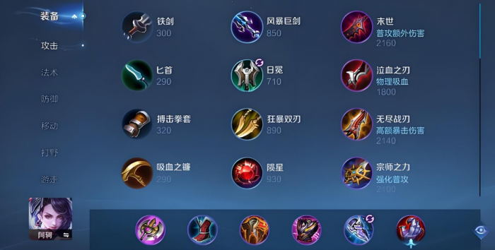 王者荣耀吸血流阿珂出装是什么1