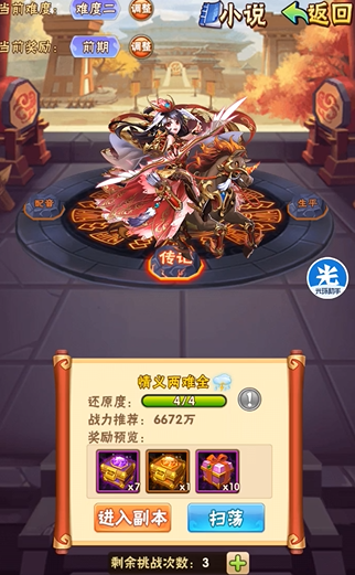 少年三国志孙尚香列传怎么过1