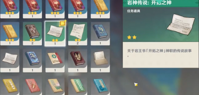 原神岩游记璃月港交什么3