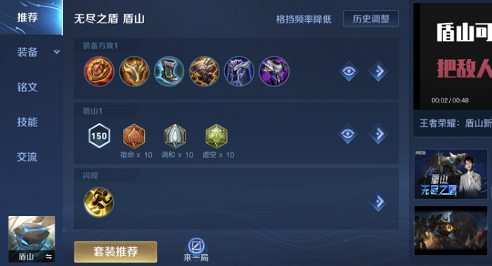 王者荣耀肉盾山辅助出装怎么出3