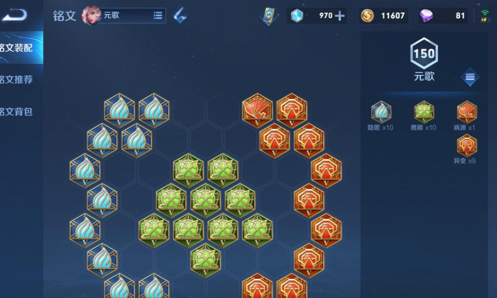 王者荣耀平a流元歌出装铭文如何出2