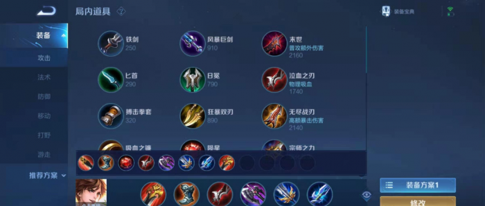 王者荣耀逆风局李白出装怎么搭配1