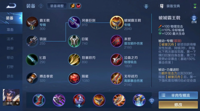 王者荣耀对抗路项羽怎么出装1