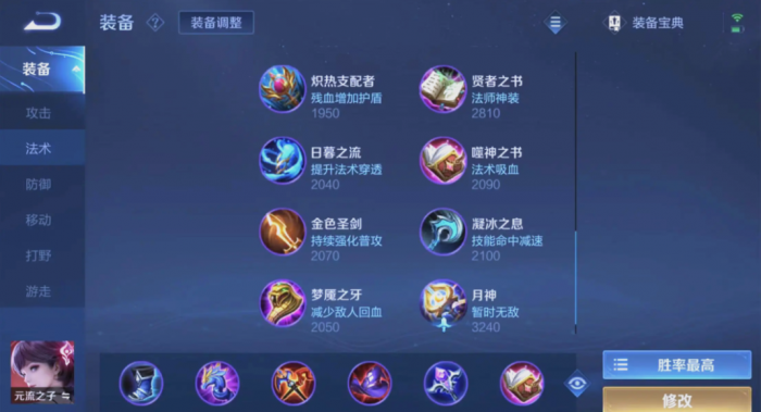 王者荣耀元流之子法师出装铭文怎么做1