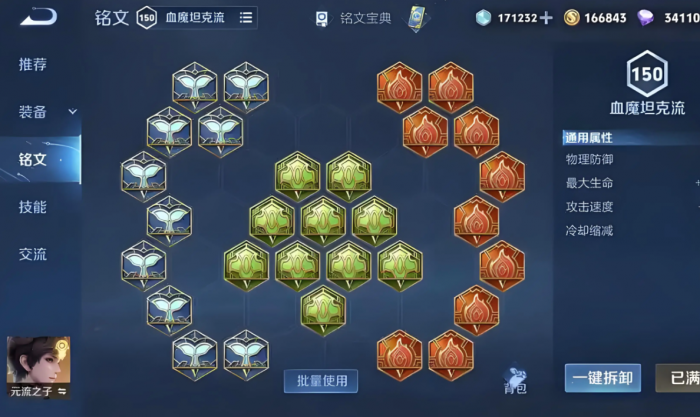 王者荣耀元流之子法师出装铭文怎么做3