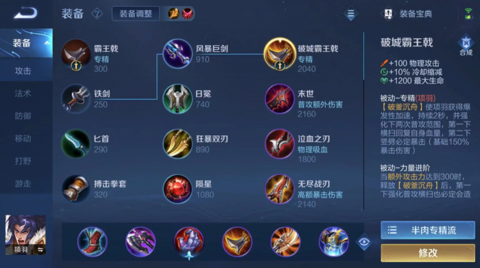 王者荣耀项羽平稳怎么出装1