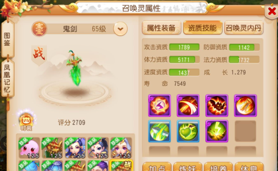 梦幻西游手游鬼剑打什么书3