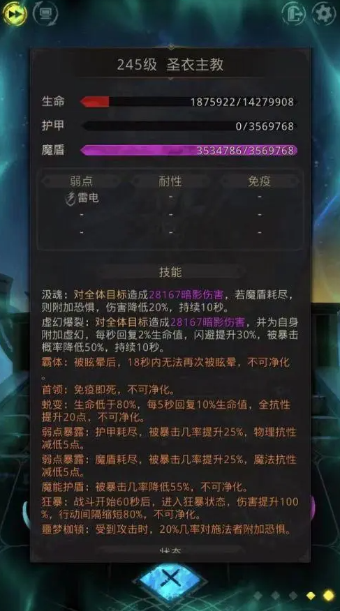 地下城堡3圣衣主教怎么打1