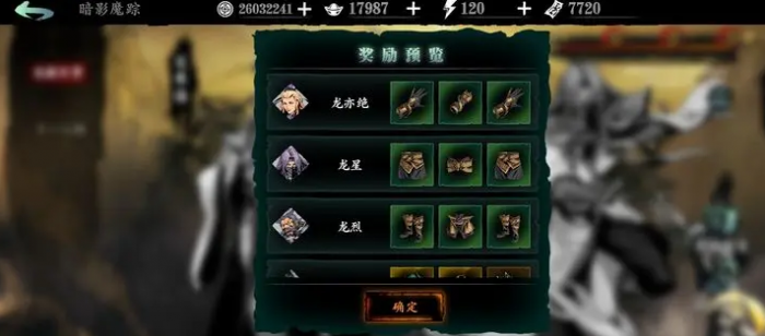 影之刃3龙腰带哪里容易掉2