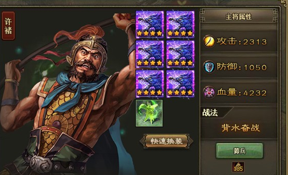 攻城掠地许禇穿什么1