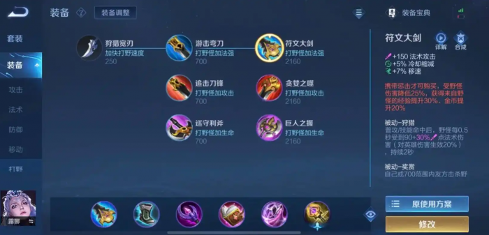 王者荣耀露娜打野怎么出装1