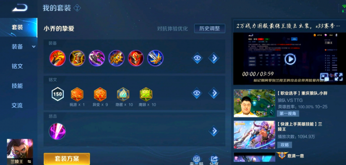 王者荣耀兰陵王半肉出装怎么搭配1