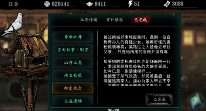 影之刃三侠义之心怎么获得2