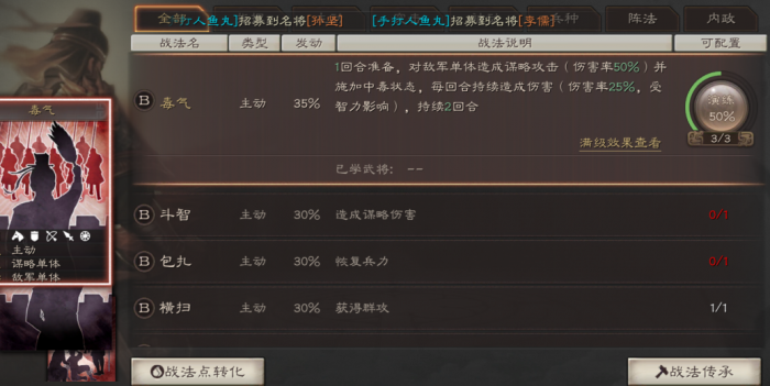 三国志战略版同样是先攻如何判定2