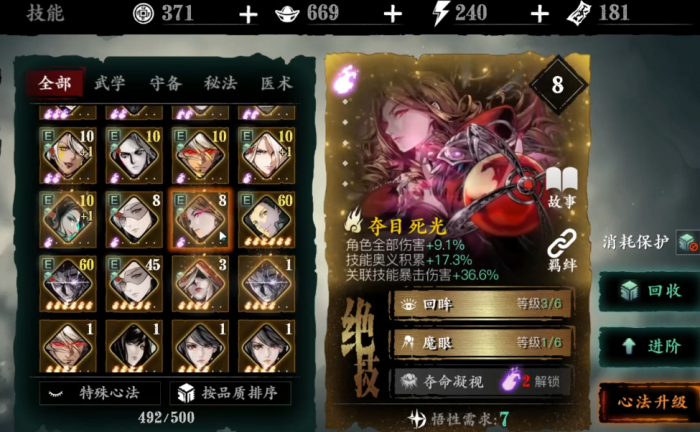 影之刃3心法怎么召唤2