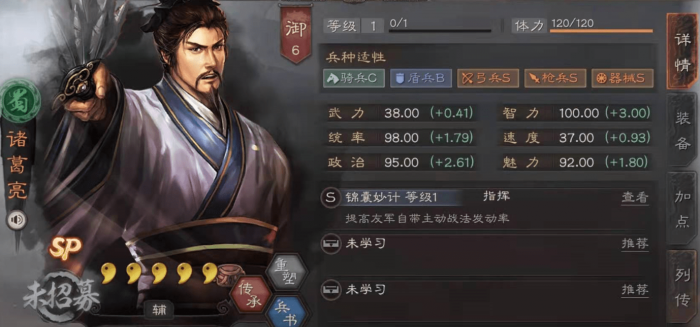 三国志战略版怎么对抗蜀枪1