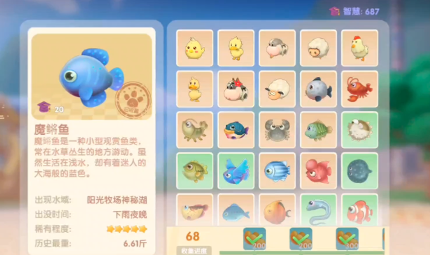 摩尔庄园手游魔鳉鱼怎么获得1