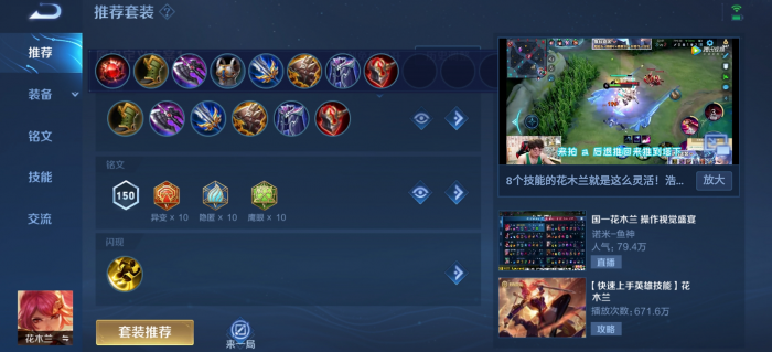 王者荣耀花木兰出装怎么出1