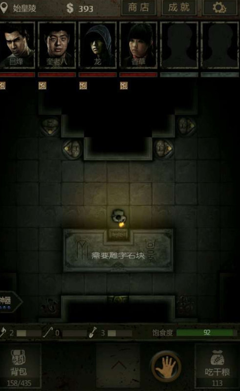 长生劫第三关雕字石块在哪2