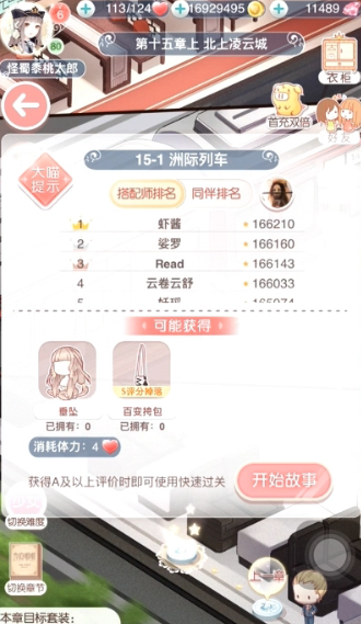 奇迹暖暖15章男式军装怎么过3