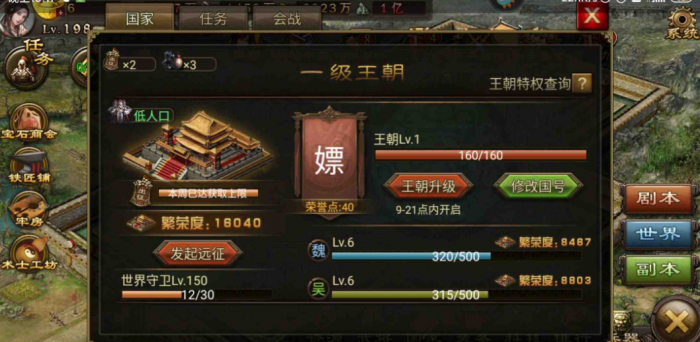 攻城掠地联盟任务怎么做1