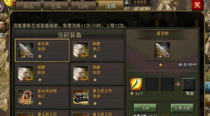 攻城掠地先洗什么装备1