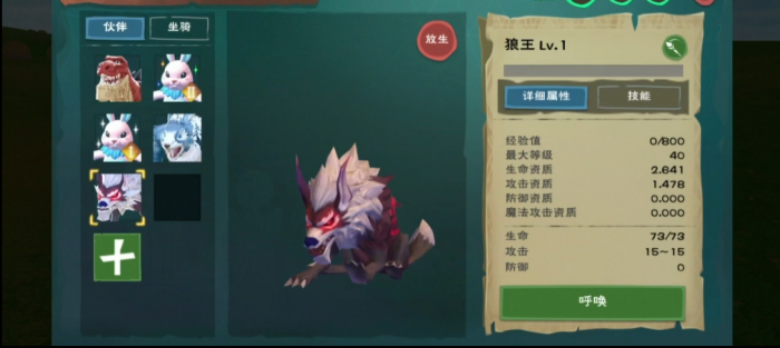 创造与魔法狼资质怎么算最好3