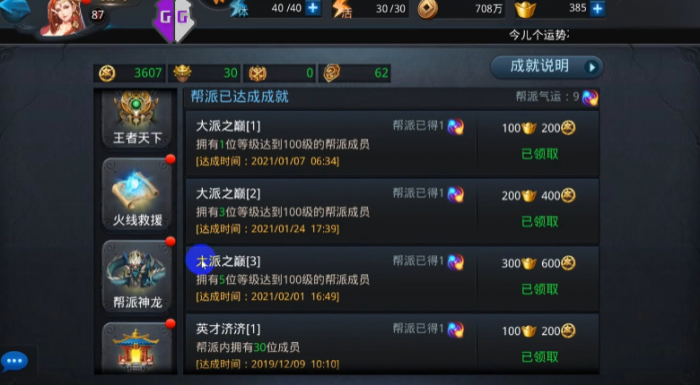 乱斗西游二中在帮派怎么做贡献3