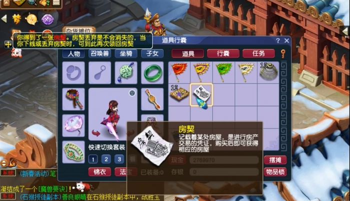 梦幻西游地契如何造房子1