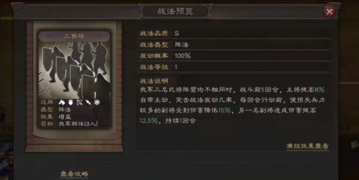 三国志战略版吕布如何选择兵种2