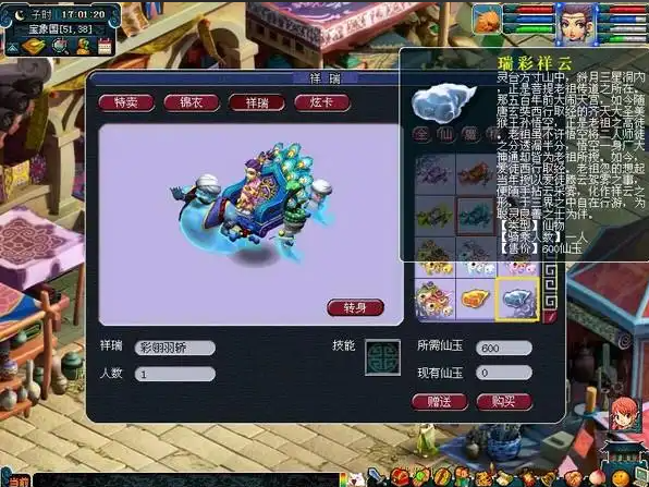 梦幻西游坐骑附加什么属性好3