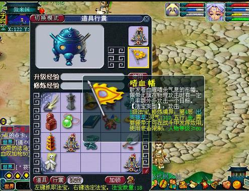 梦幻西游嗜血幡怎么用1