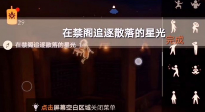 光遇如何追逐散落的星光禁阁3