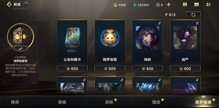 英雄联盟手游?魄罗宝箱能开出什么1