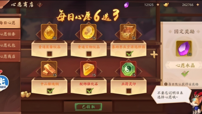 少年三国志2祈愿怎么选3