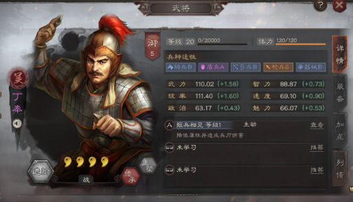三国志战略版丁奉带什么兵1