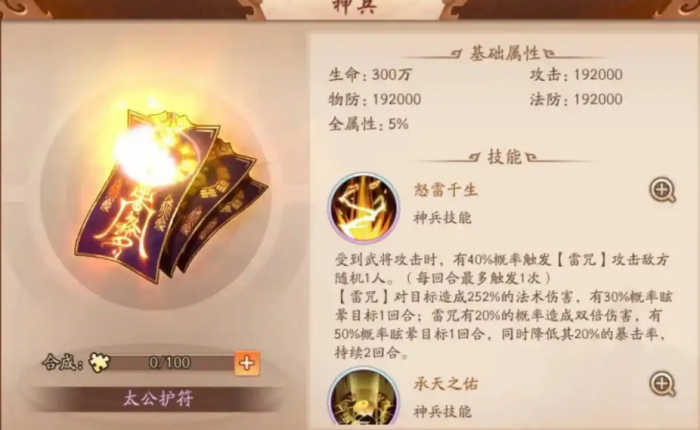 少年三国志彩金马怎么搭配3