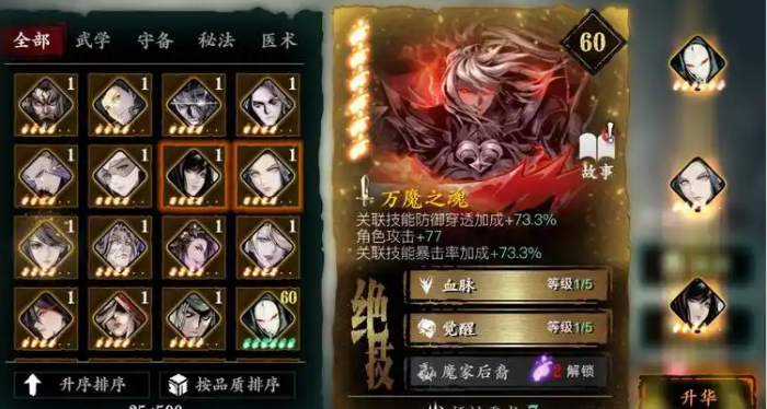 影之刃3自选心法选什么2