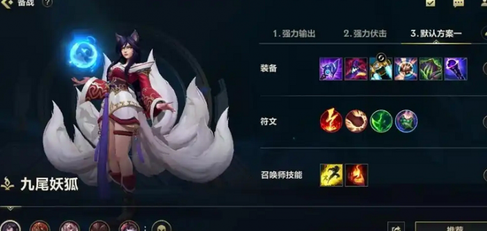 英雄联盟手游阿狸带什么天赋1