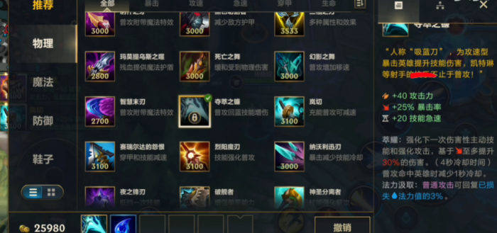 英雄联盟手游夺萃之镰有什么用1