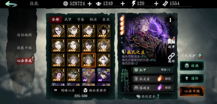 影之刃3残页怎么得1