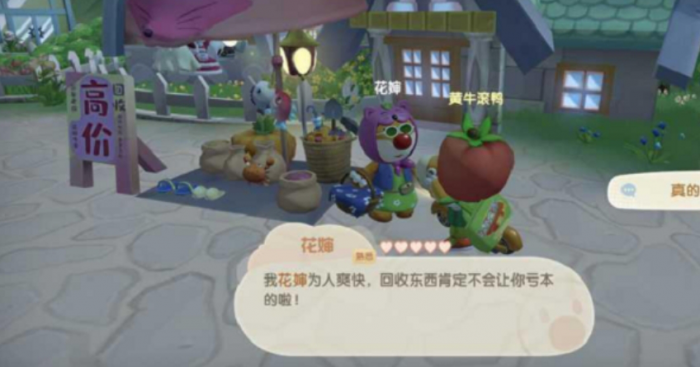 摩尔庄园里面怎么卖东西3