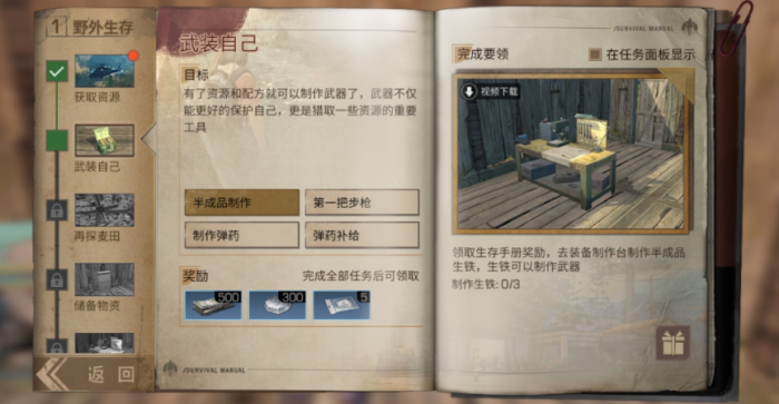 明日之后新手任务野外新居怎么过3