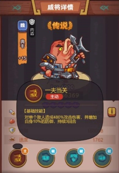 咸鱼之王推图典韦关卡怎么打2